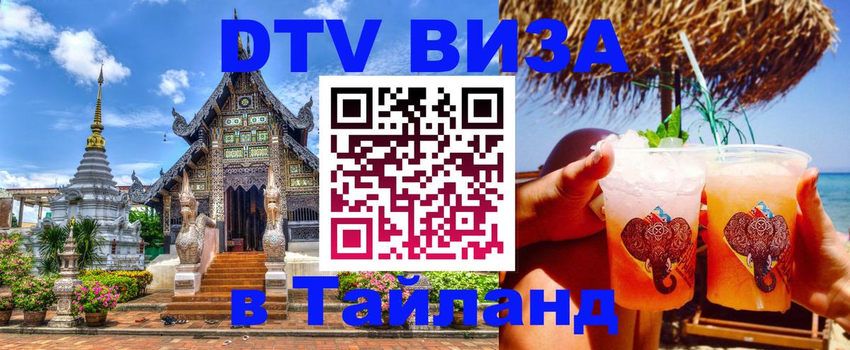 Visa в Таиланд Бухарест 